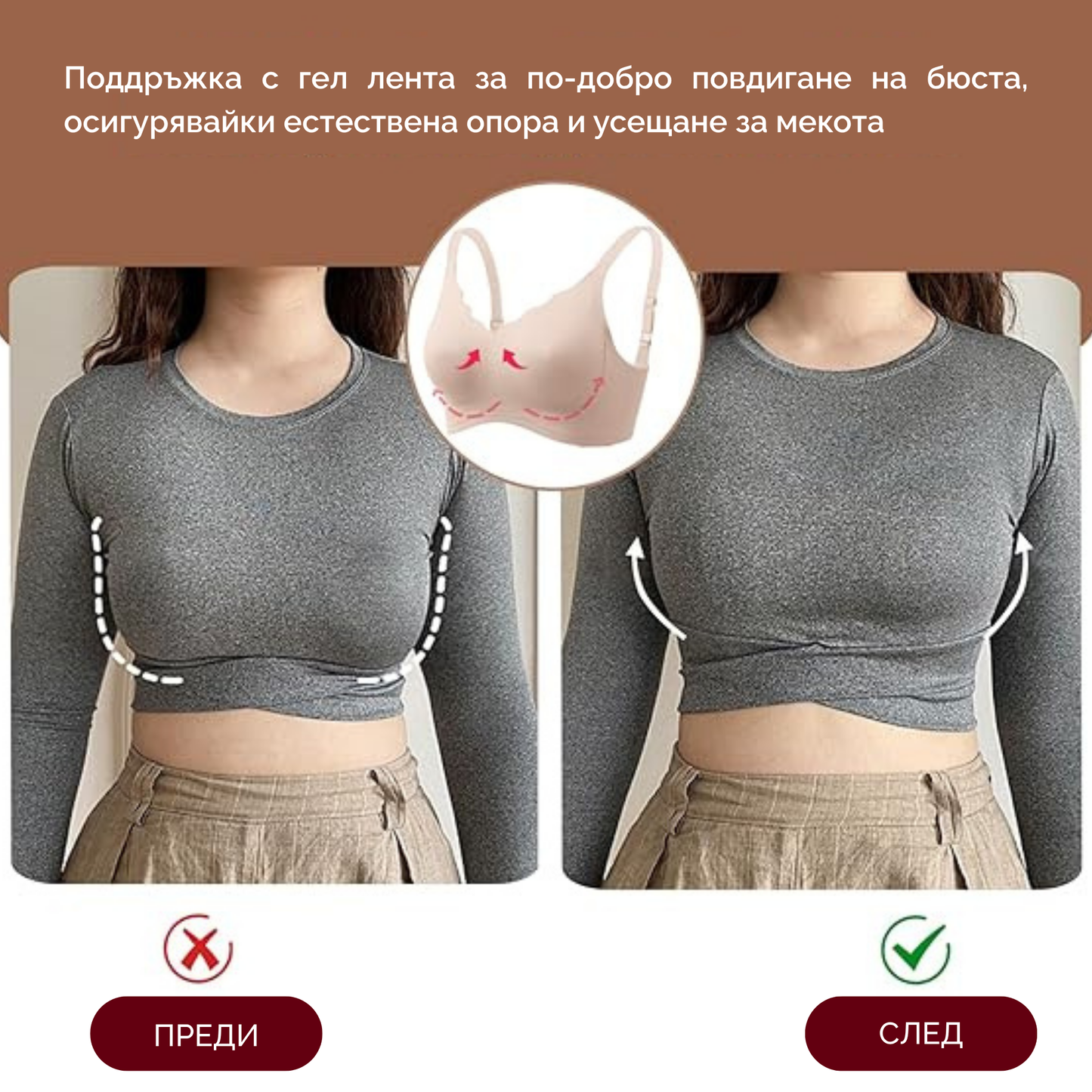 SKN PushUp™ Безшевен сутиен без банели